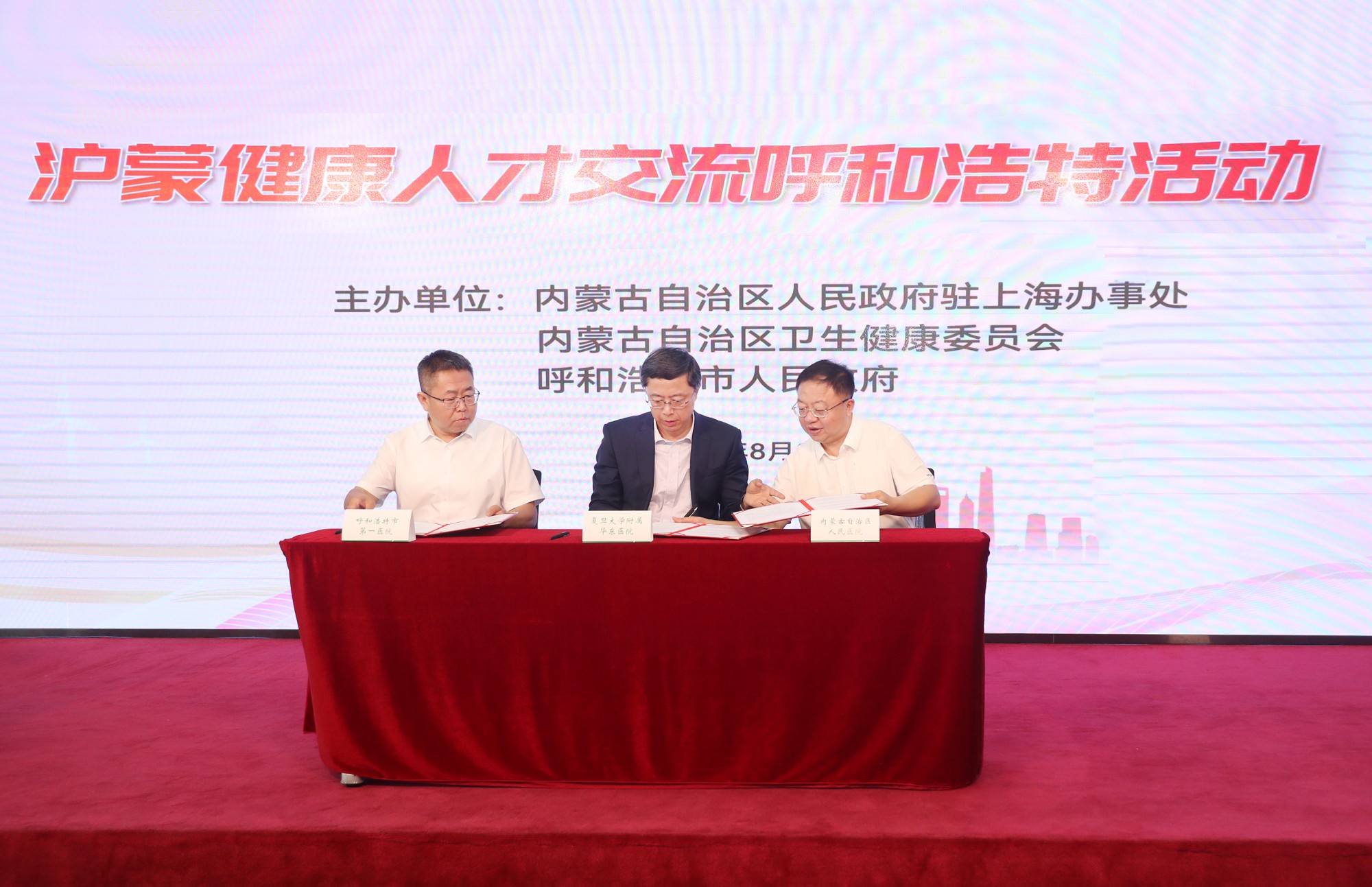 沪蒙健康人才交流呼和浩特活动签约仪式在我市举行