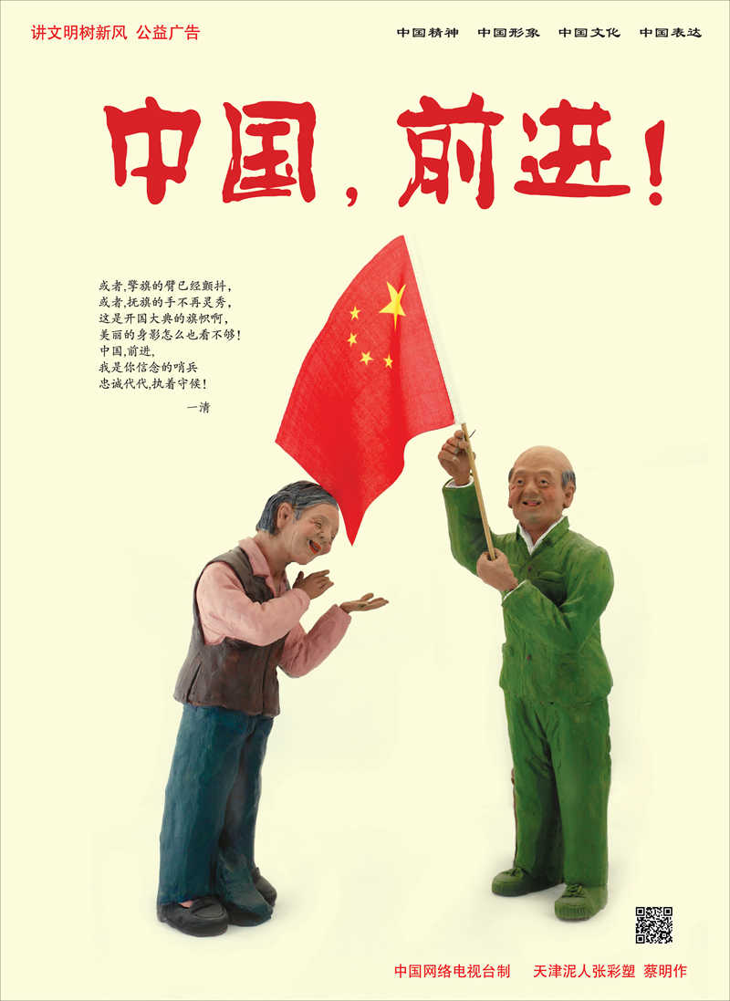 中国，前进.jpg