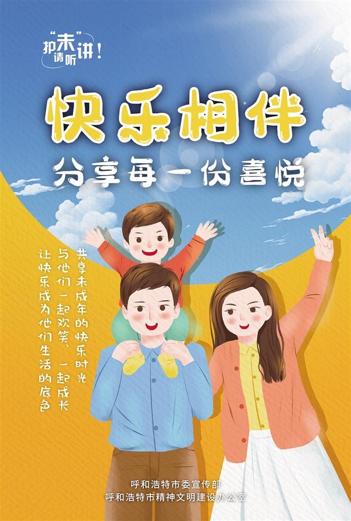 快乐相伴 分享每一份喜悦