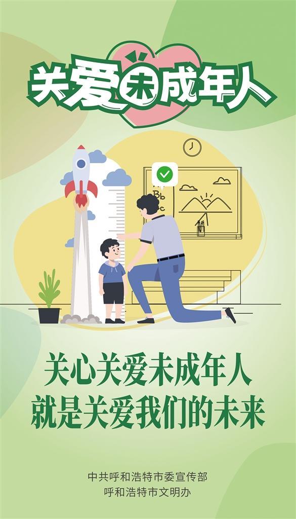 关心关爱未成年人就是关爱我们的未来