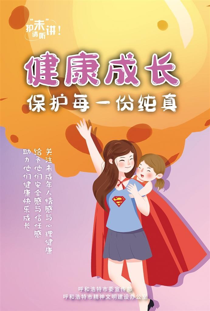 健康成长 保护每一份纯真