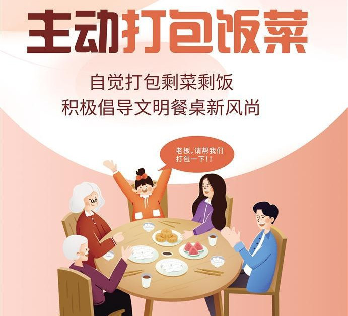 节约粮食 反对浪费