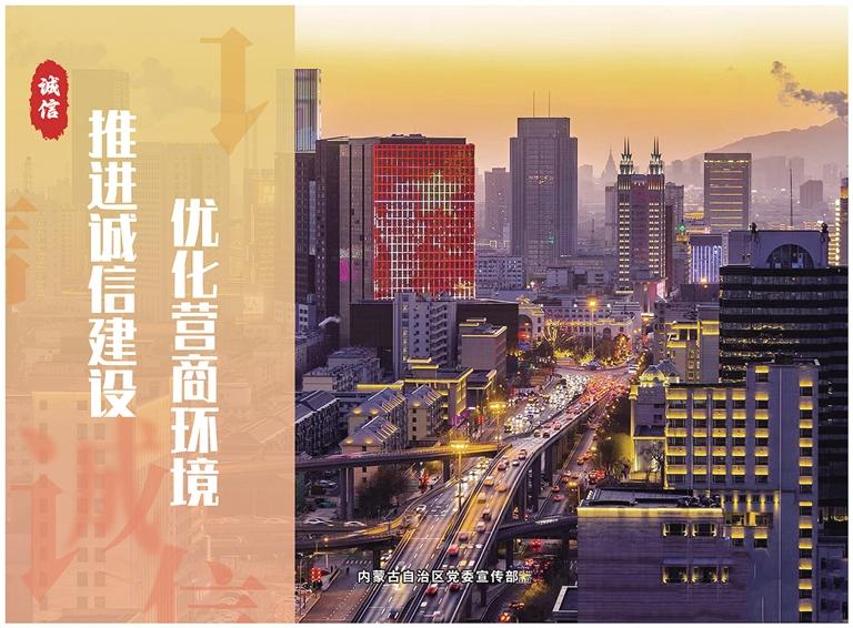 推进诚信建设 优化营商环境