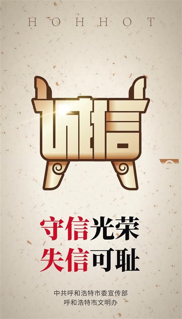 守信光荣 失信可耻