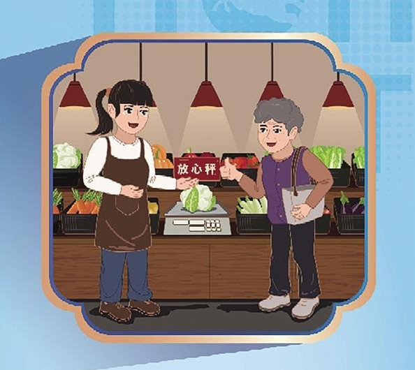 以诚立人 以信兴业