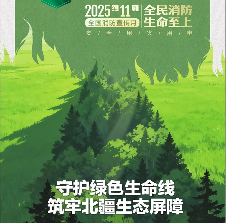 全民消防 生命至上